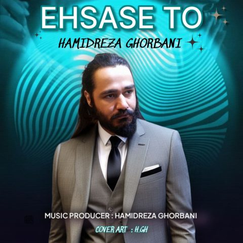 دانلود آهنگ حمیدرضا قربانی احساس تو دانلود آهنگ حمیدرضا قربانی احساس تو